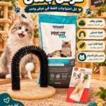 Premium Cat Care Bundle – Balanced Nutrition, Daily Grooming & Interactive Play